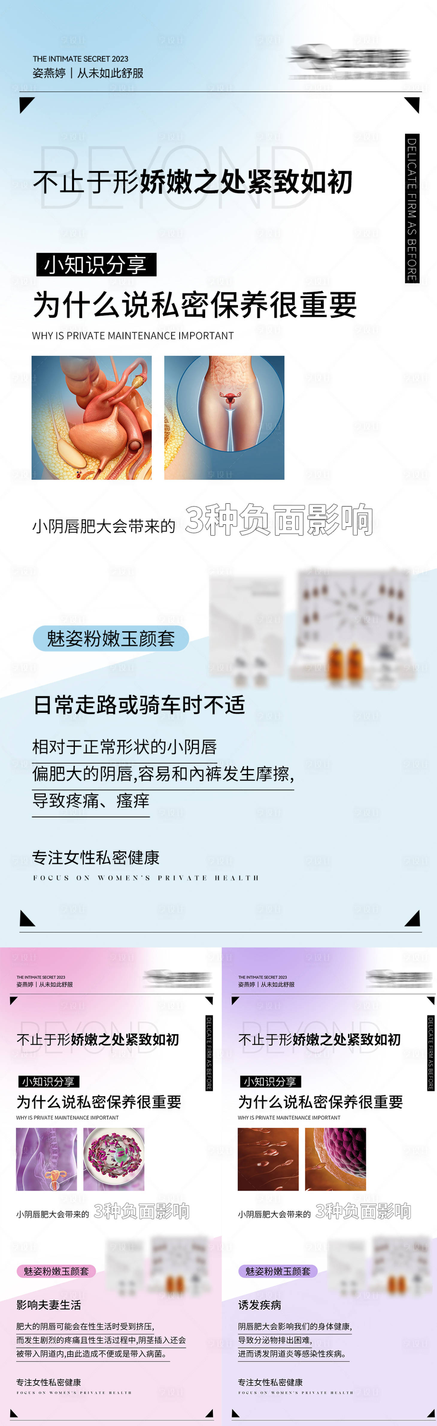 源文件下载【享设计】搜索编号：25390017280995725【女性私护系列海报】