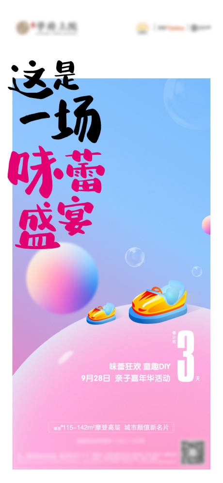 源文件下载【暖场倒计时海报】编号：67790017690272228
