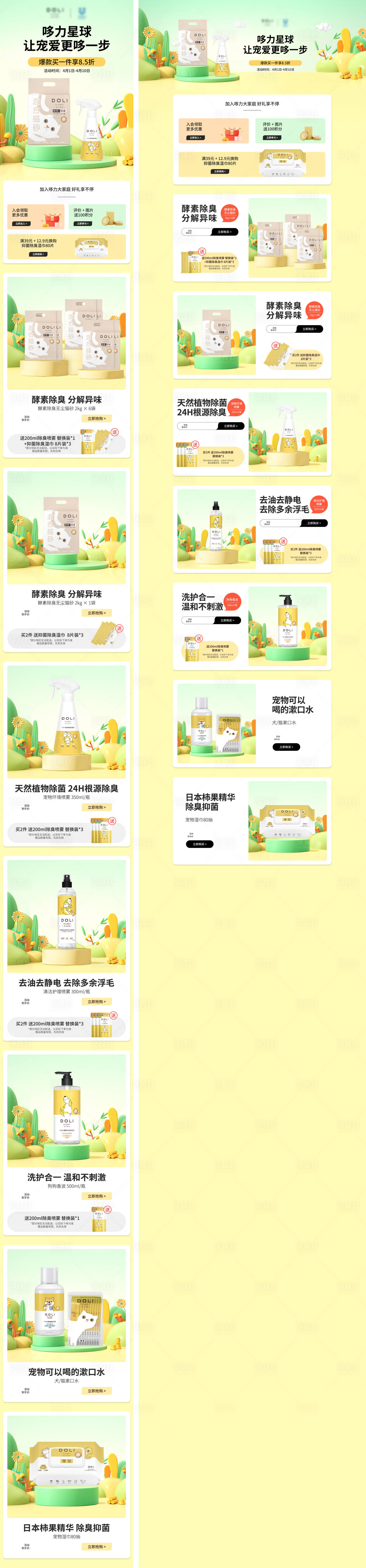 源文件下载【享设计】搜索编号：43660017717884365【春天猫咪洗护用品电商首页】