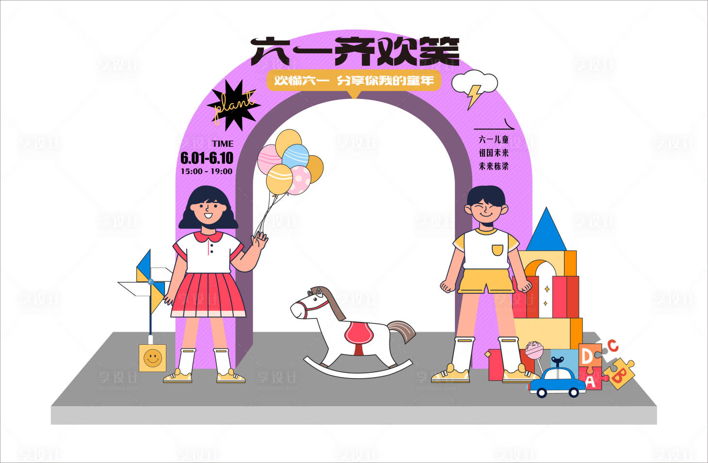 源文件下载【六一儿童节活动龙门】编号：59490017250616578