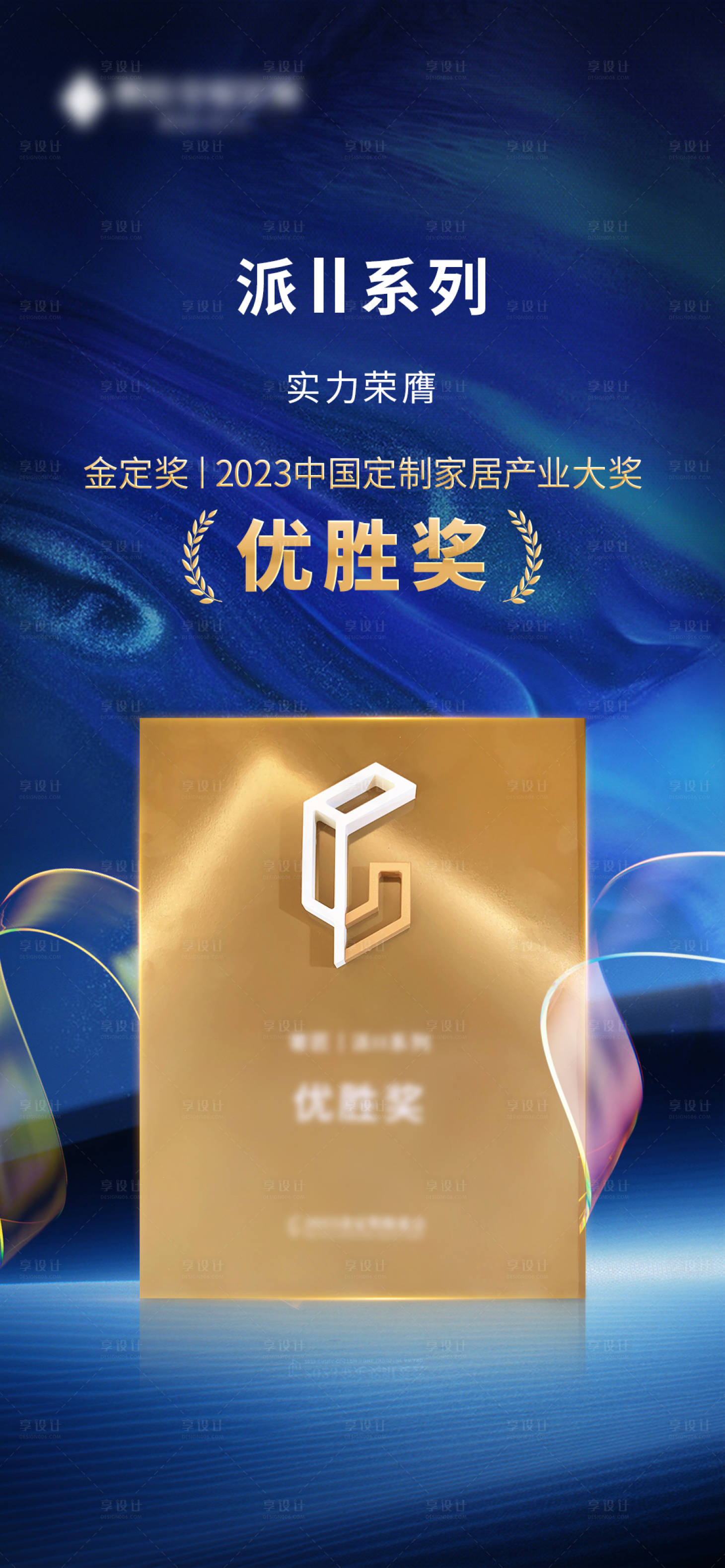 源文件下载【享设计】搜索编号：27300017499967396【获奖海报】