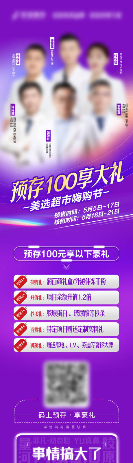 源文件下载【预存享大礼长图】编号：54860017169368520