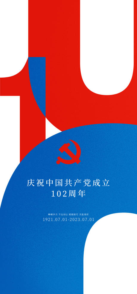 源文件下载【建党节海报】编号：50560017190099241