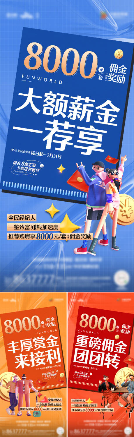 源文件下载【全民经纪人系列海报】编号：85780017302069709