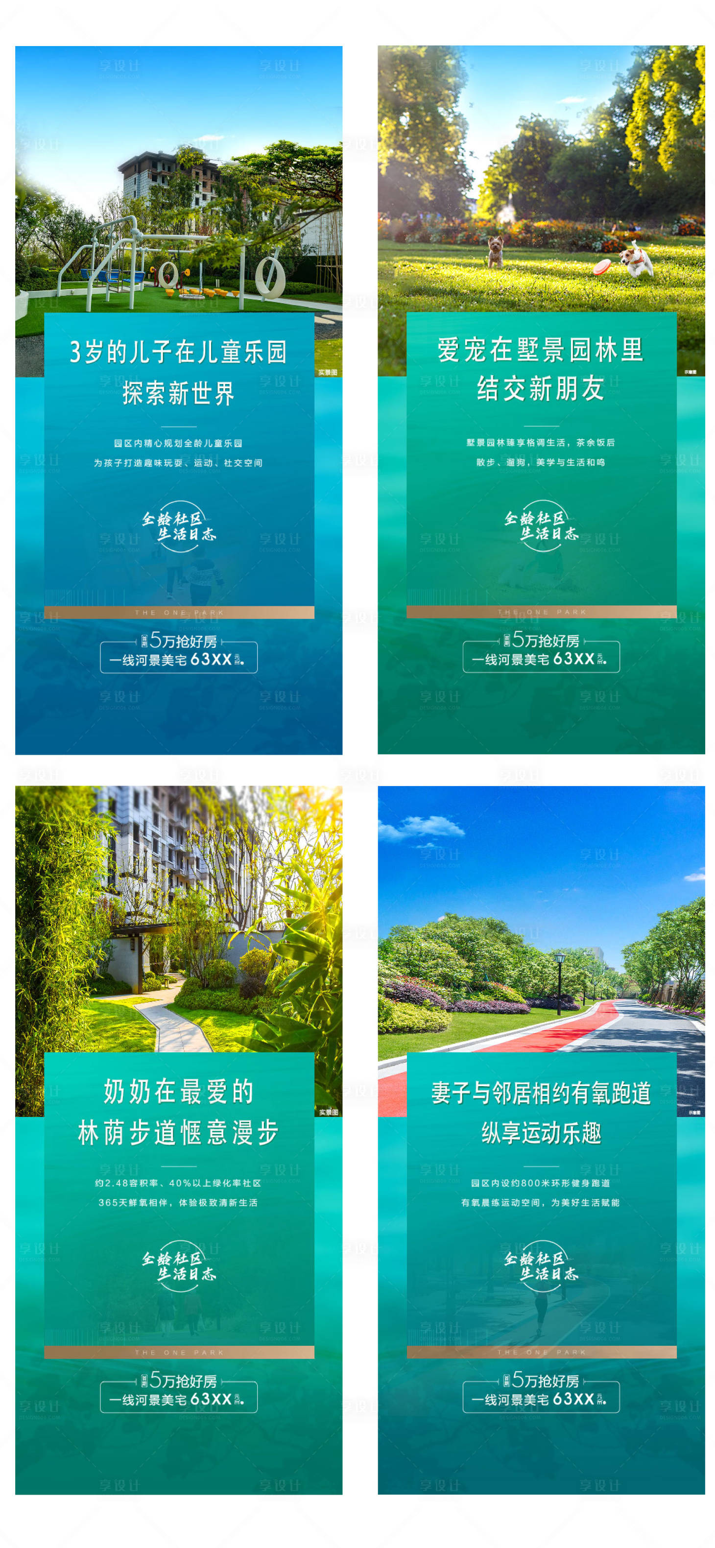 源文件下载【享设计】搜索编号：71620017318466105【地产园林景观系列海报】