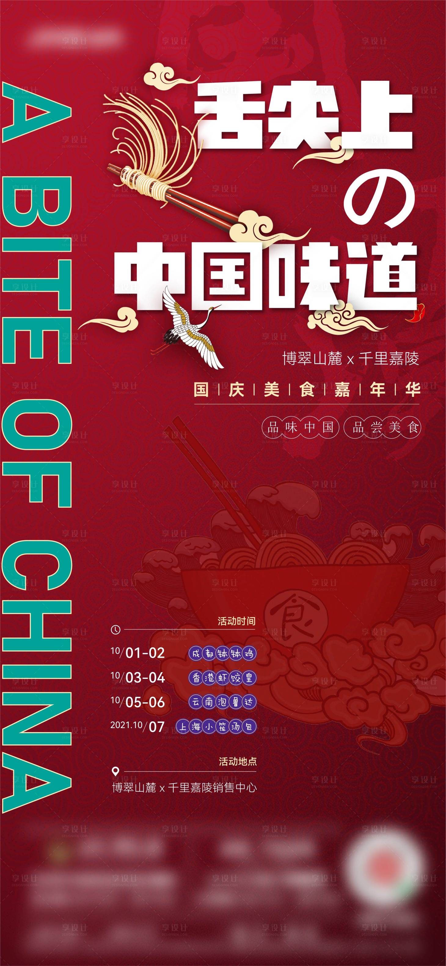 源文件下載【享設計】搜索編號：54910017320849478【國慶美食節活動海報】