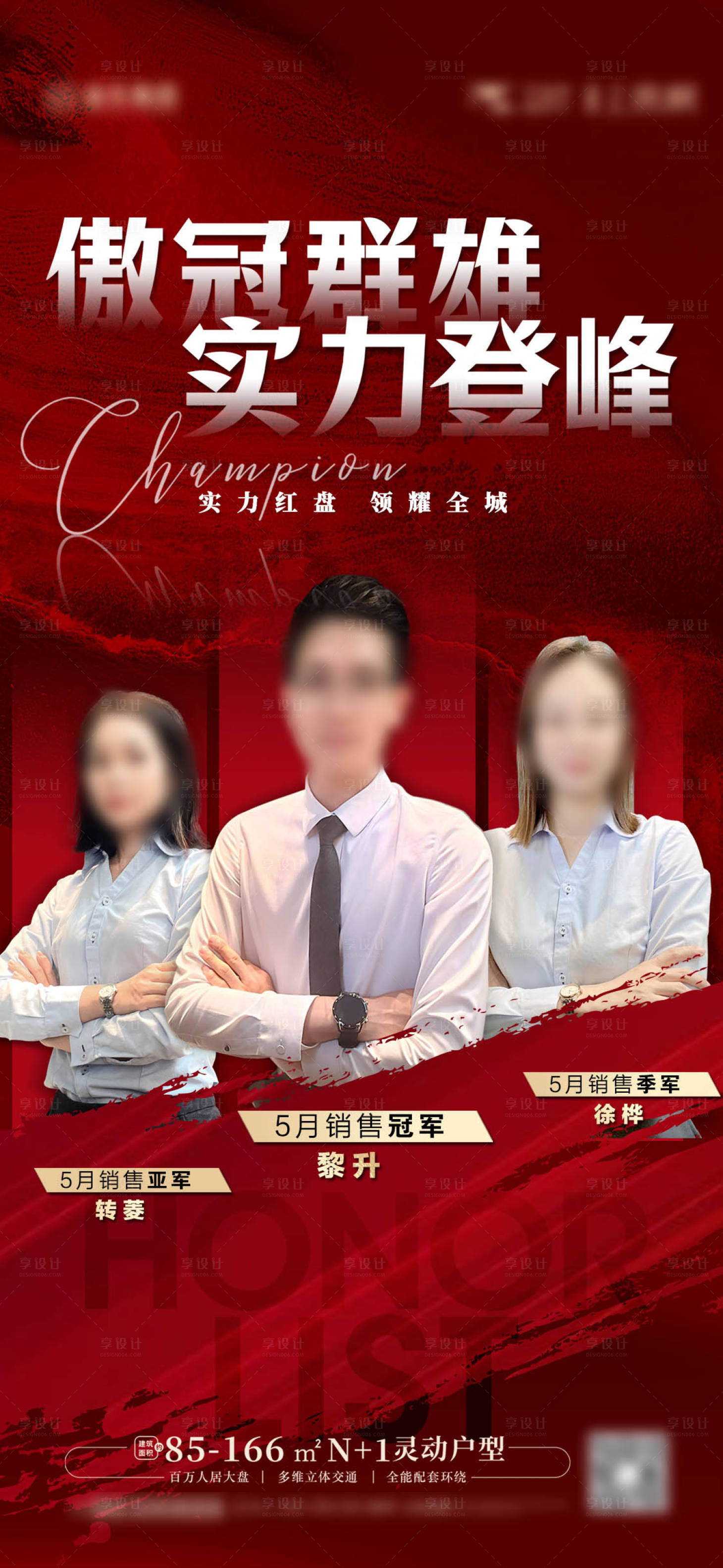 源文件下载【销冠榜龙虎榜海报】编号：40910017116624653