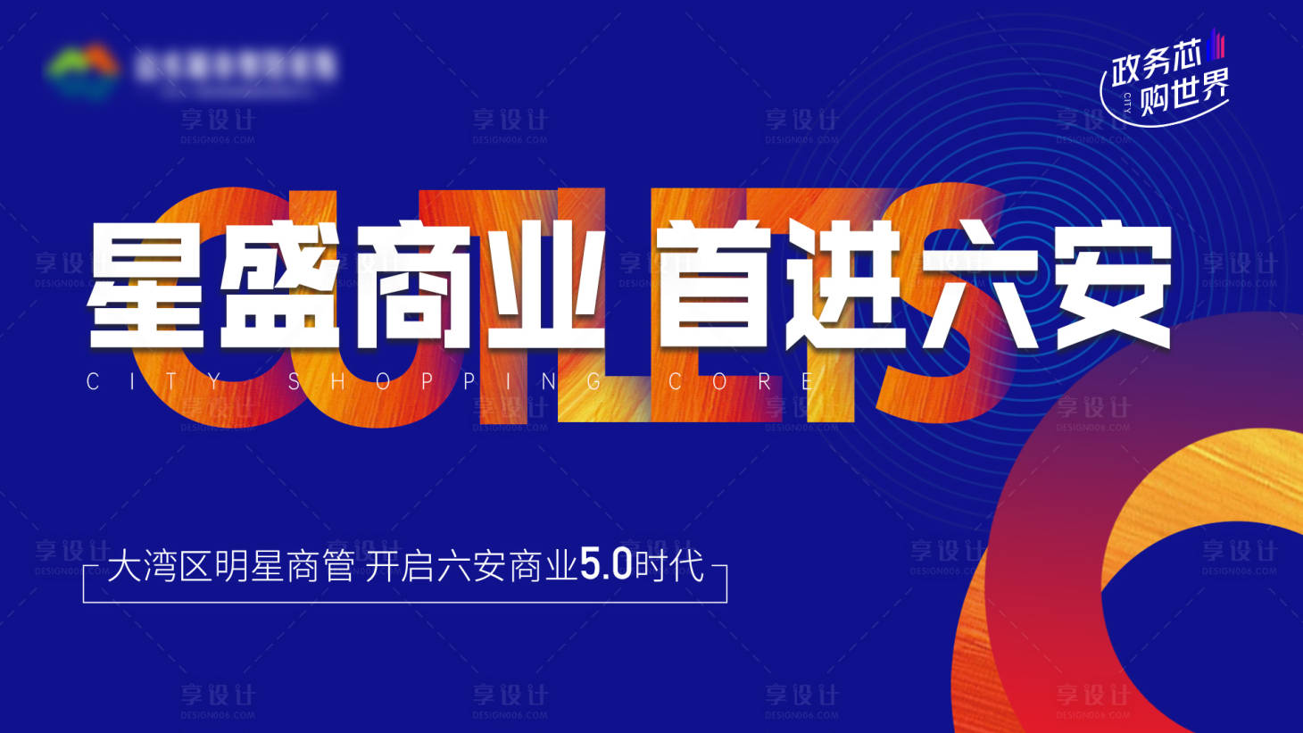 源文件下載【享設計】搜索編號：60370017539457713【商業(yè)背景板】