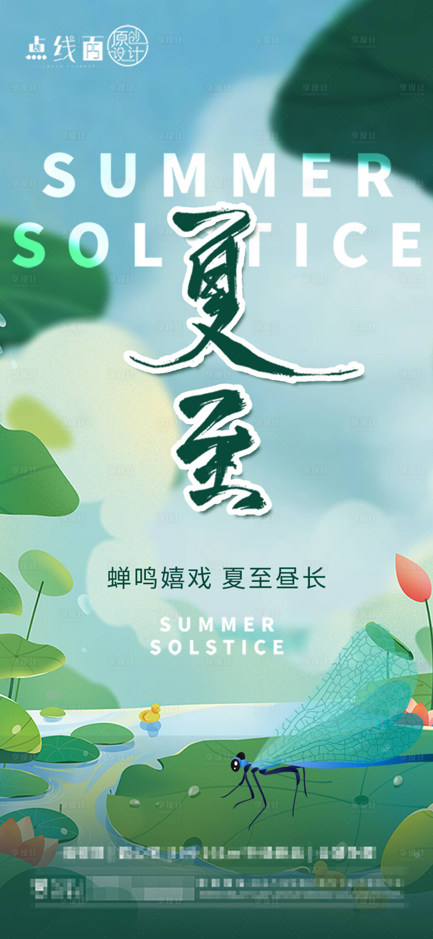 源文件下載【享設計】搜索編號：67850017419887593【夏至節氣海報】