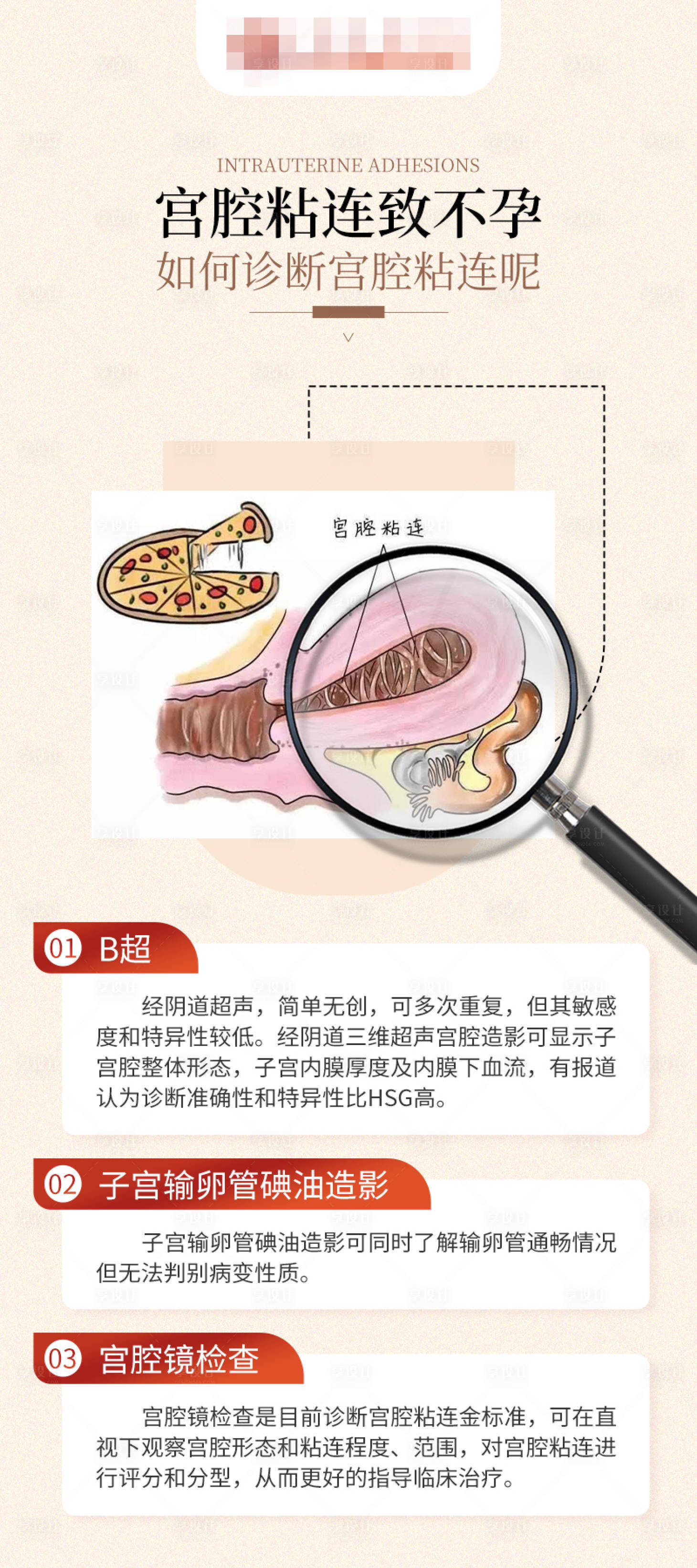 源文件下载【享设计】搜索编号：15990017253977006【妇科海报】