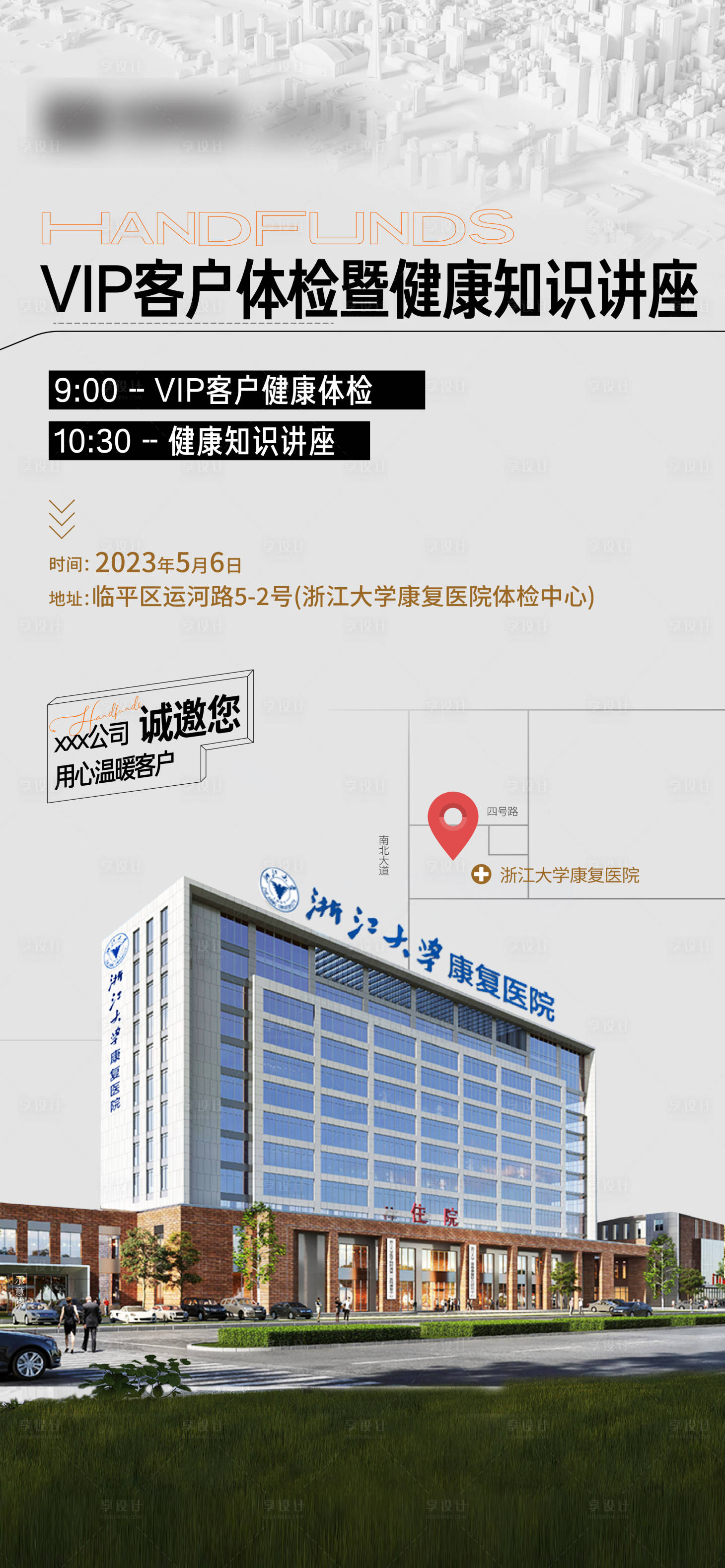 源文件下載【享設計】搜索編號：91920017539769932【客戶體檢健康講座價值點海報】