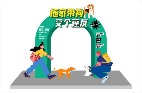 源文件下载【享设计】搜索编号：40050017530834149【宠物主题龙门】