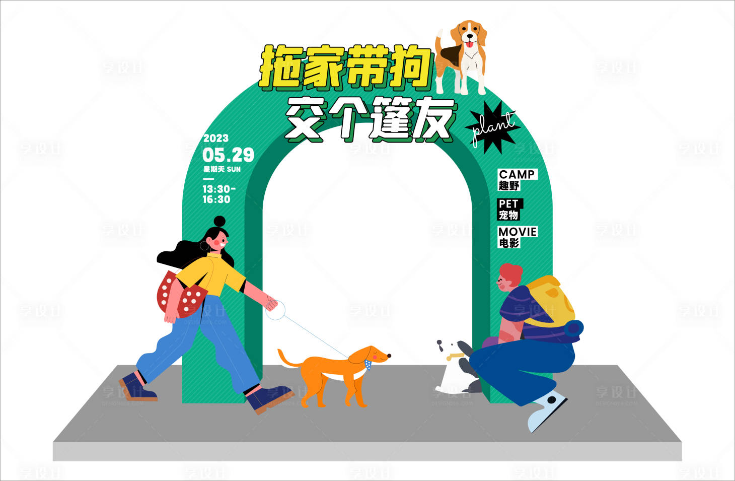 源文件下載【享設計】搜索編號：40050017530834149【寵物主題龍門】