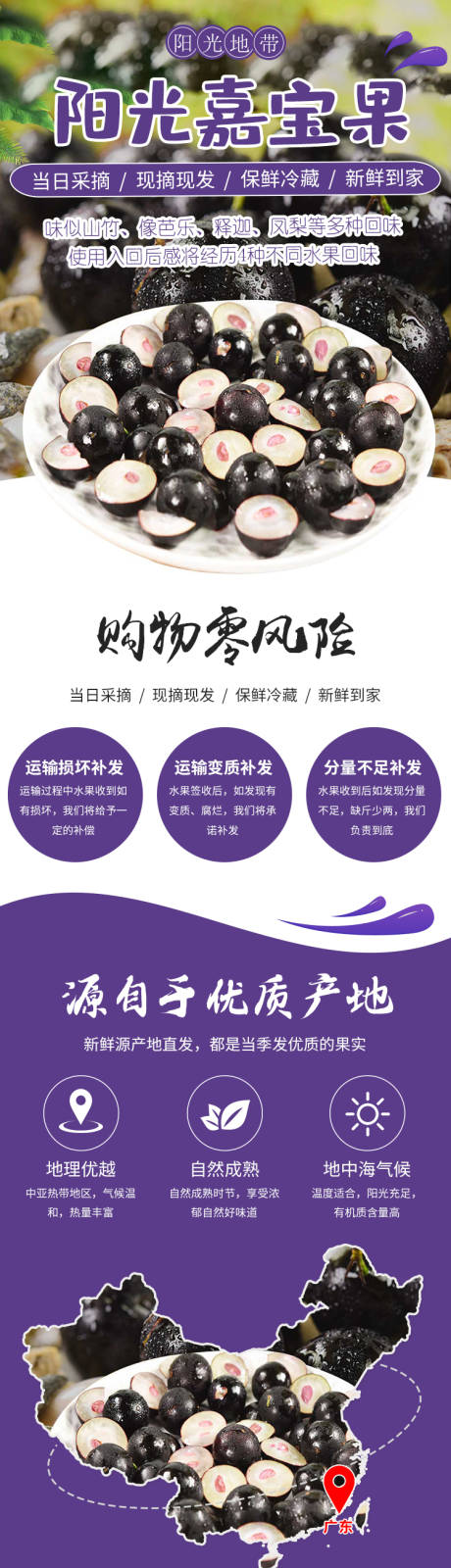 源文件下载【阳光嘉宝果水果皇后详情长图】编号：98010017113049678