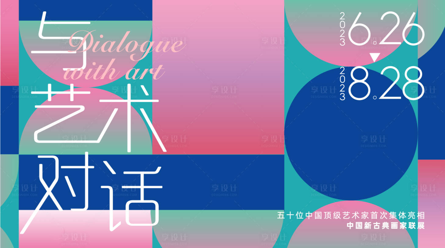 源文件下載【享設(shè)計(jì)】搜索編號(hào)：14310017495442407【藝術(shù)展海報(bào)】