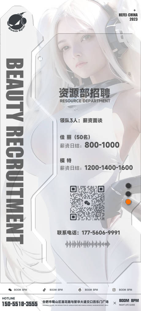 源文件下载【酒吧资源部招聘海报】编号：82440017687633404