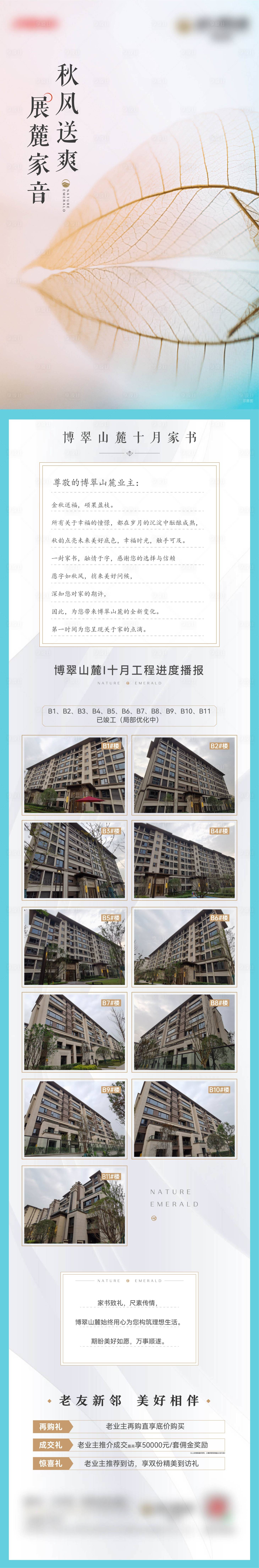 源文件下載【享設(shè)計(jì)】搜索編號(hào)：71430017375522470【秋天十月家書(shū)長(zhǎng)圖】