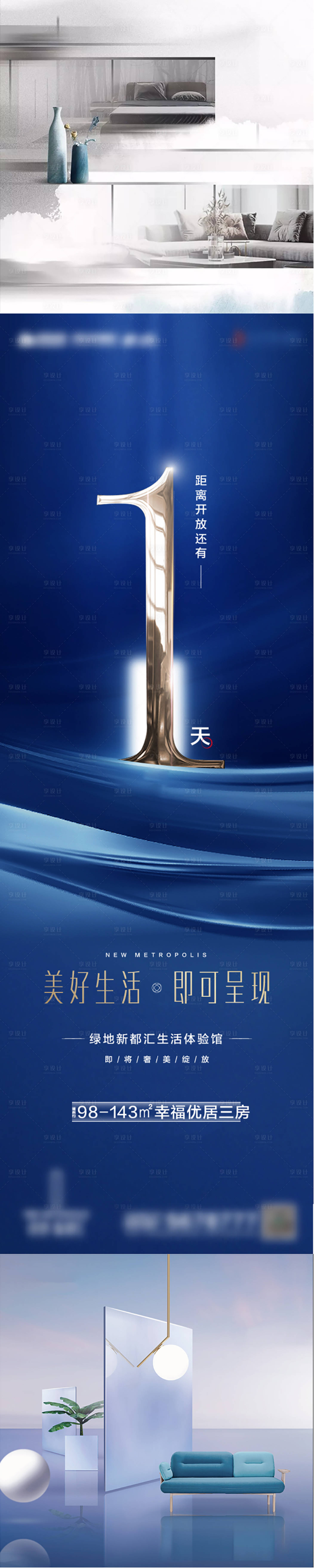 源文件下载【地产蓝色样板间开放倒计时竖版海报】编号：59590017151959930