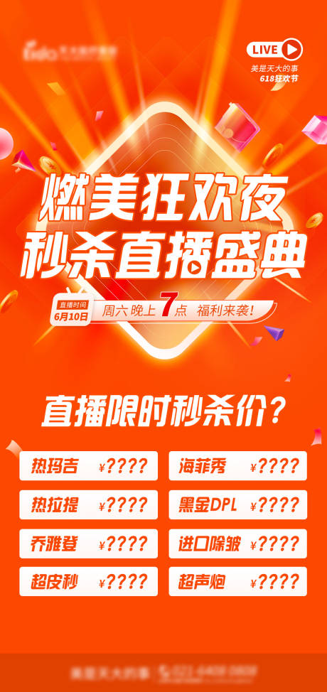 源文件下载【医美直播夜活动海报】编号：36870017171175456