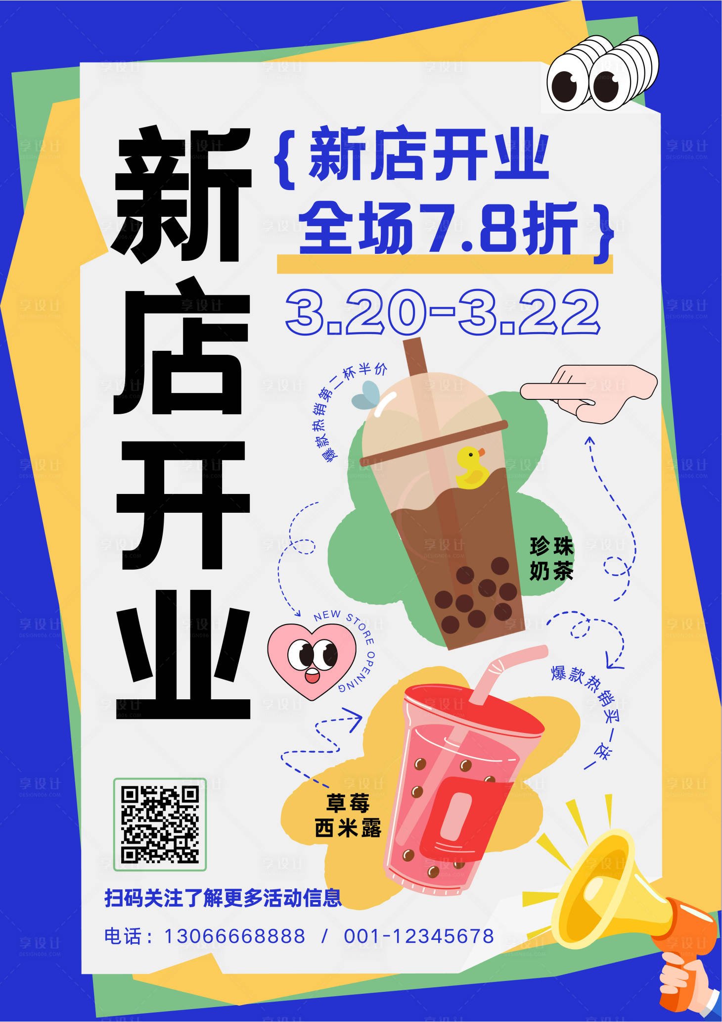源文件下载【奶茶新开业缤纷海报】编号：22190017084853917