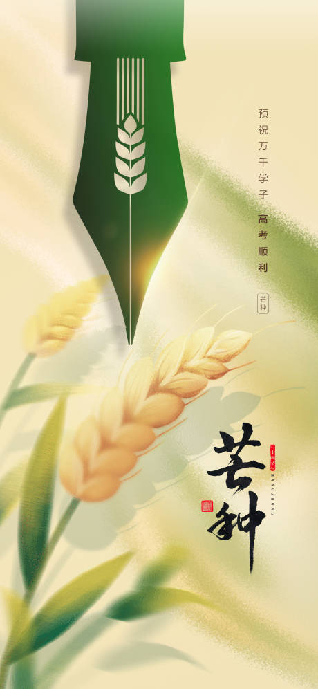 源文件下载【芒种节气】编号：42460017173137952