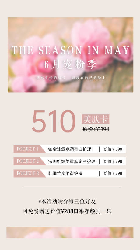 源文件下載【醫(yī)美海報(bào)】編號(hào)：51800017469624125