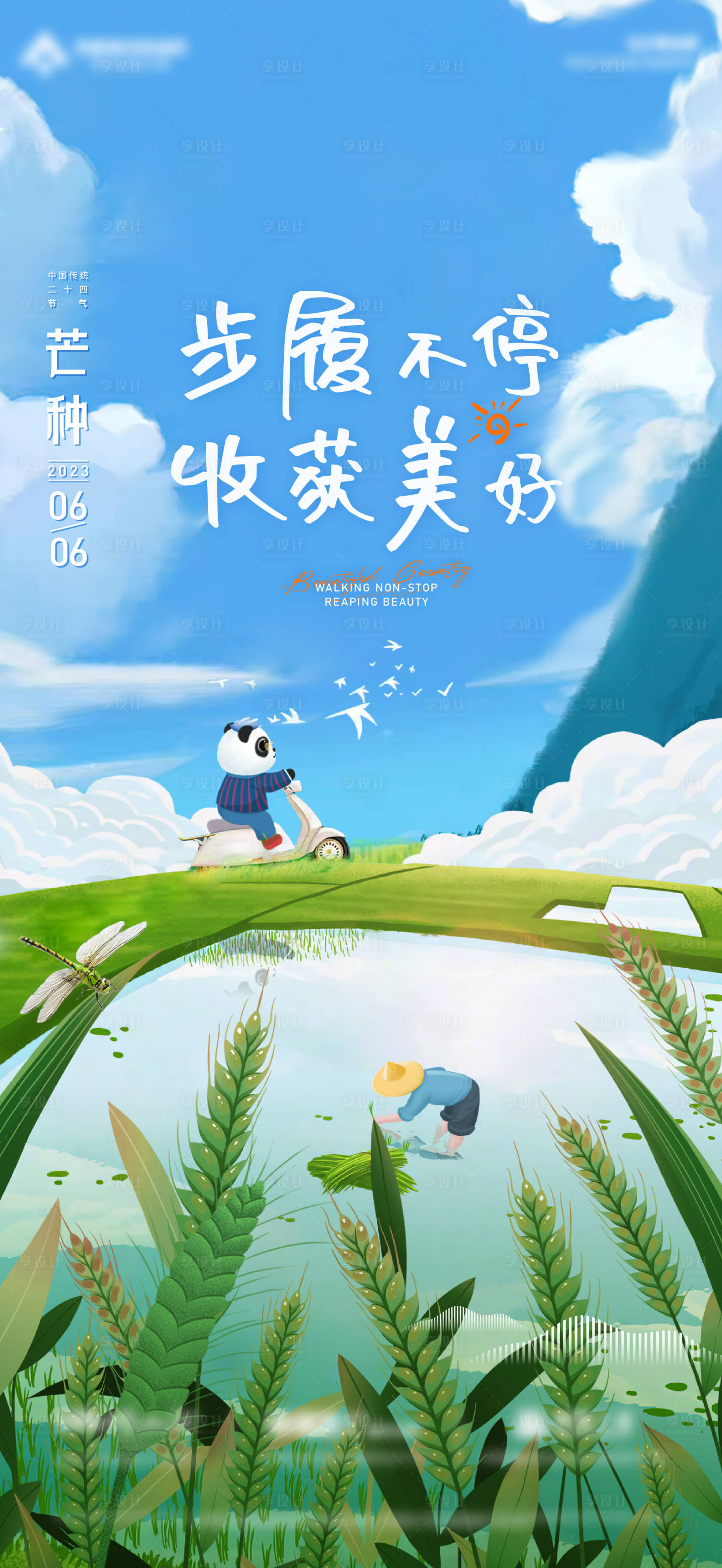 源文件下载【享设计】搜索编号：81040017072298452【芒种节气海报】