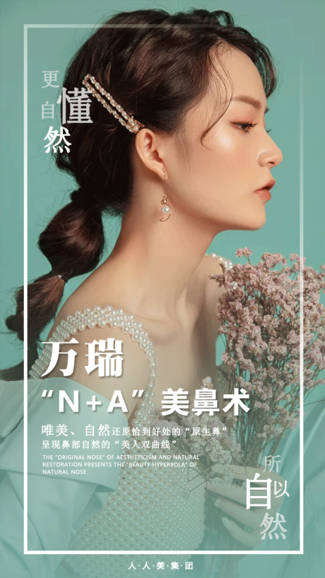 源文件下載【享設計】搜索編號：94020017241093040【隆鼻項目海報】