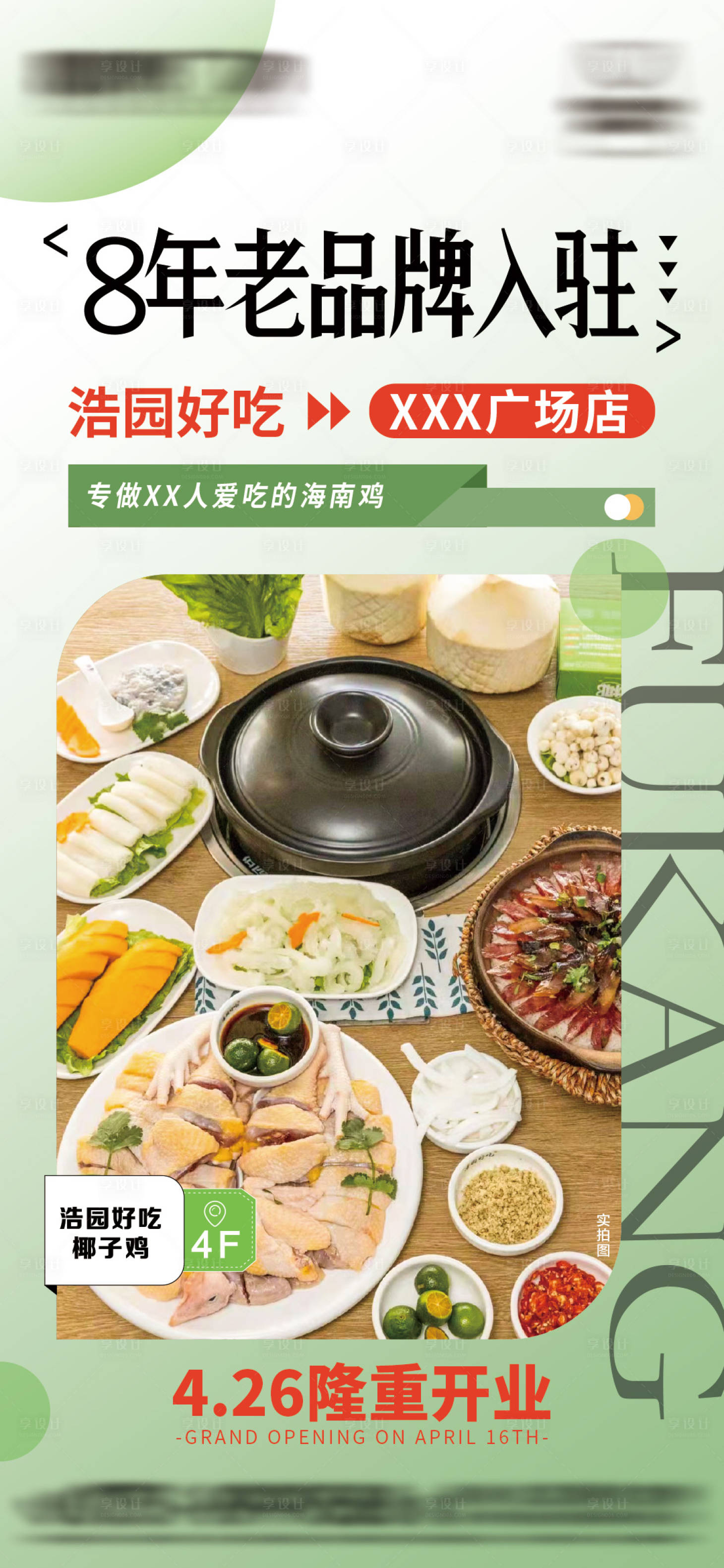 源文件下載【享設計】搜索編號：59430017183095086【商家入駐開業海報】