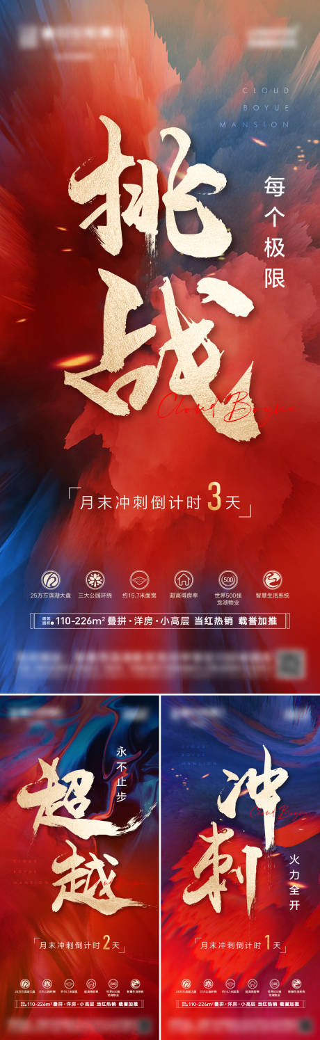 源文件下载【地产月末冲刺倒计时海报】编号：52380017498221945