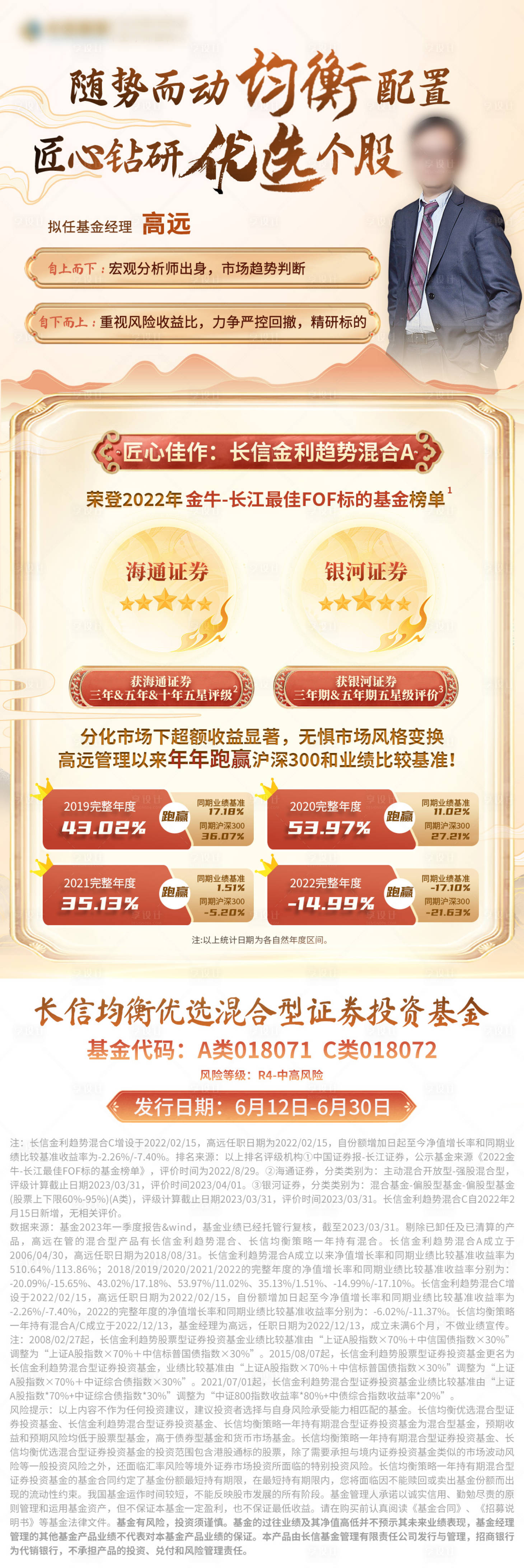 源文件下載【享設計】搜索編號：27190017672483251【金色基金人物國風海報長圖】
