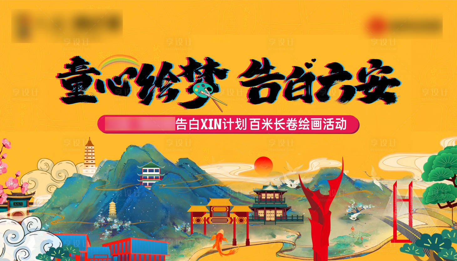 源文件下載【享設計】搜索編號：53170017564849107【繪畫主畫面】