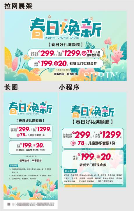 源文件下载【享设计】搜索编号：56150017598505315【春日焕新海报活动物料】