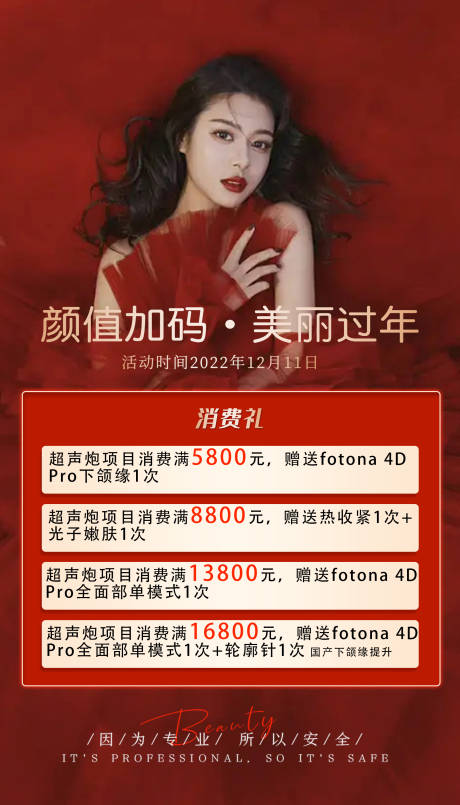 源文件下载【美容院消费礼海报】编号：26600017453923509