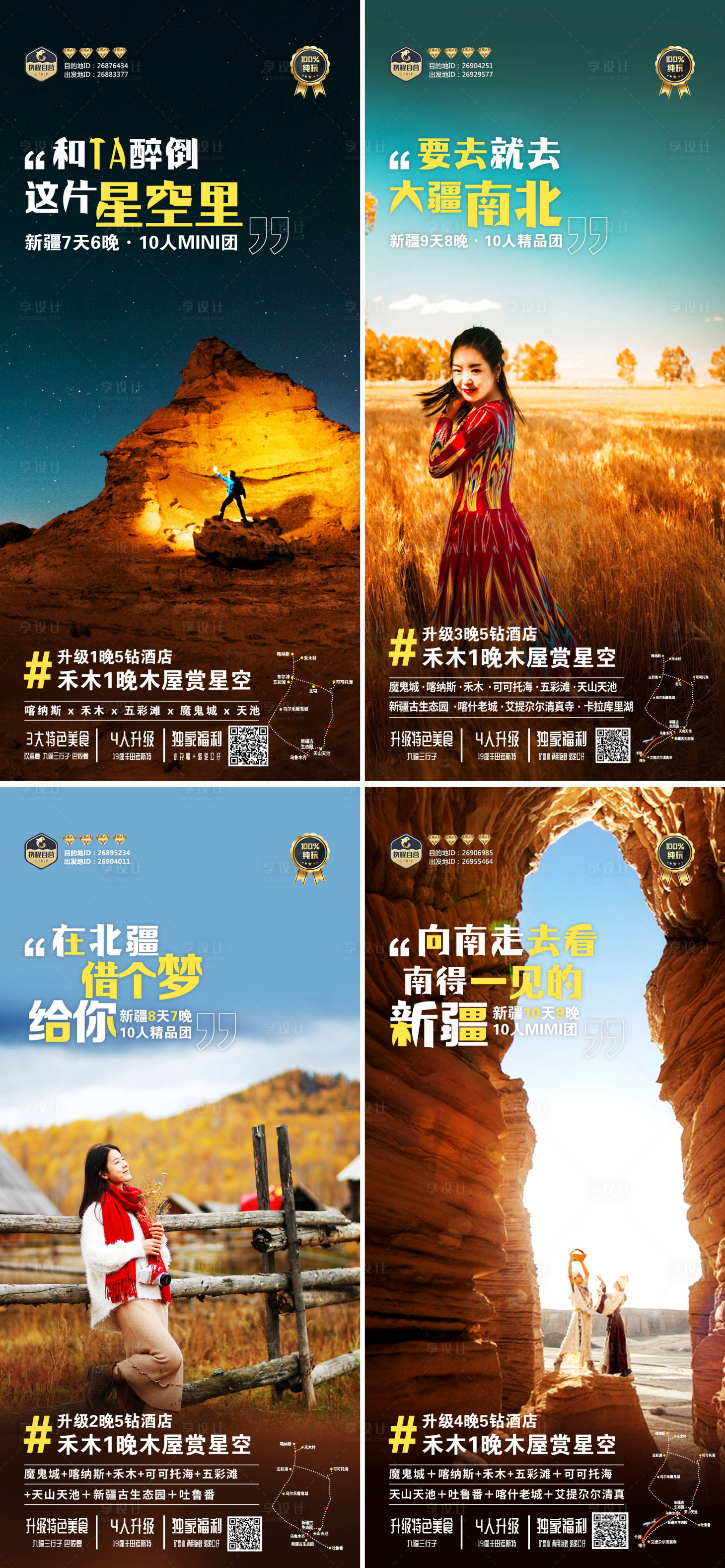 源文件下载【享设计】搜索编号：25390017154139079【新疆 】