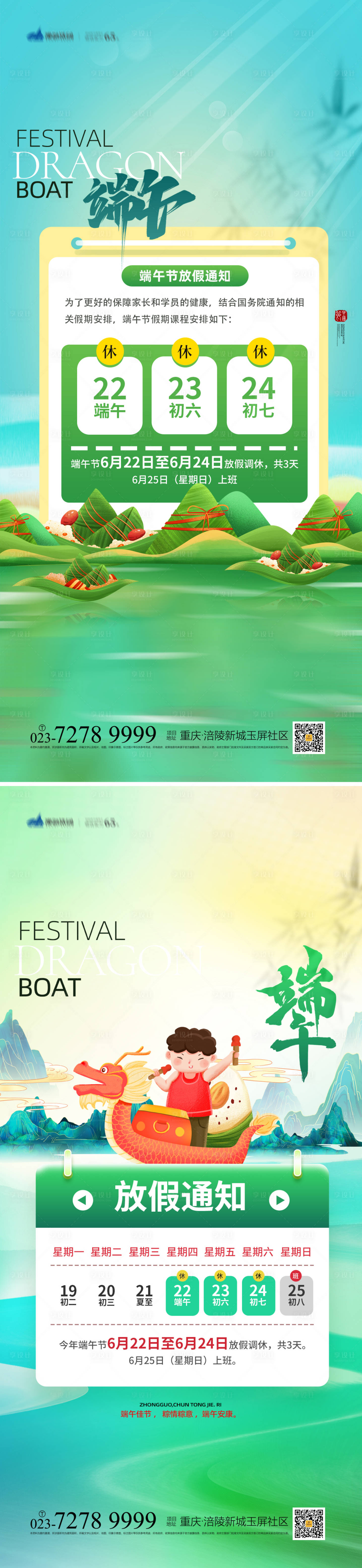 源文件下载【享设计】搜索编号：93250017236356146【端午节放假通知海报】