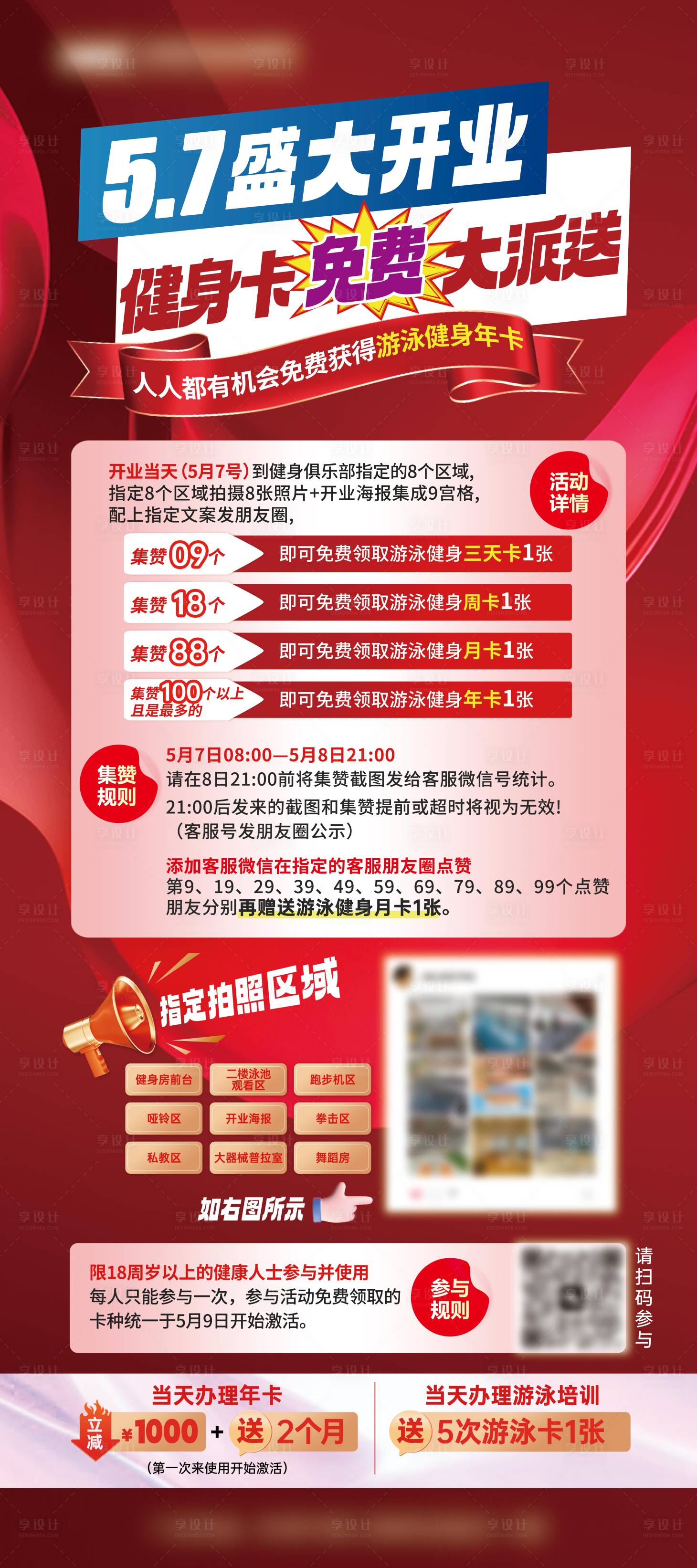 源文件下载【享设计】搜索编号：69140017370666940【年中促开业展架】