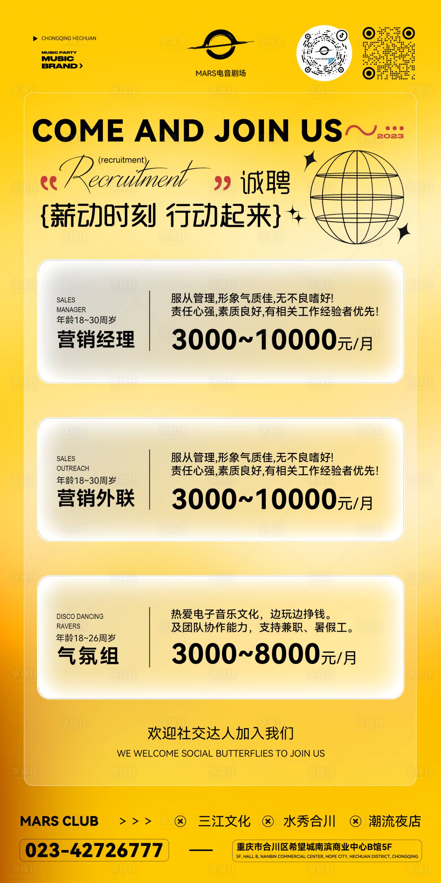 源文件下载【夜店销售招聘海报（TIF用PS打开）】编号：42620017547941298