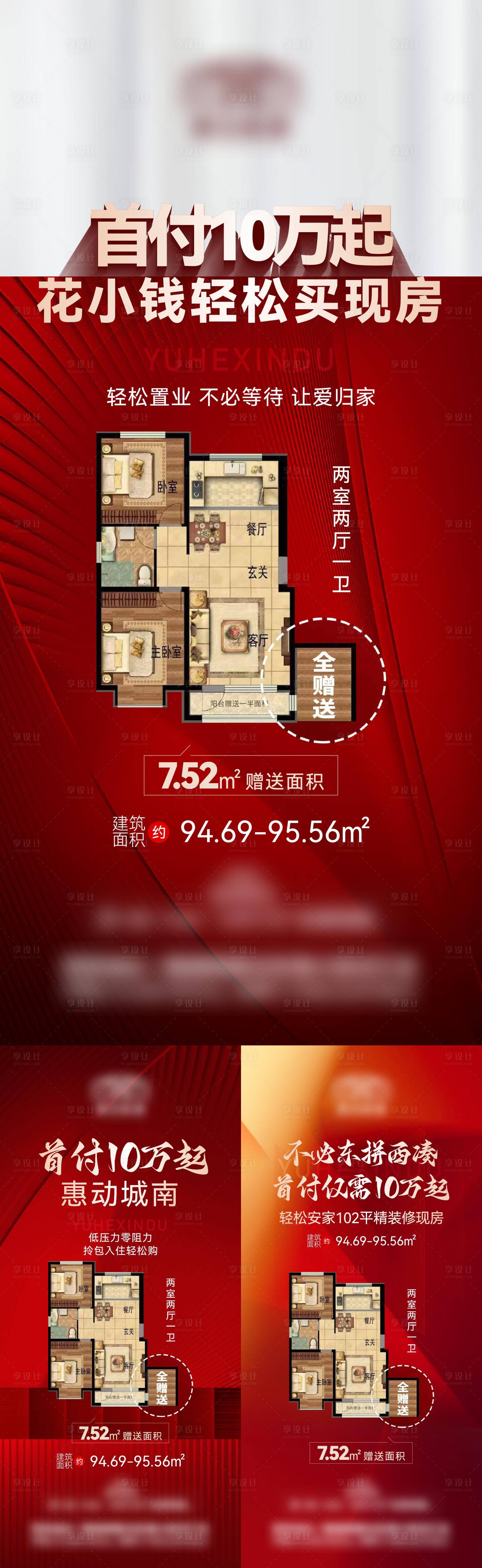 源文件下载【地产渠道海报】编号：29510017172606550