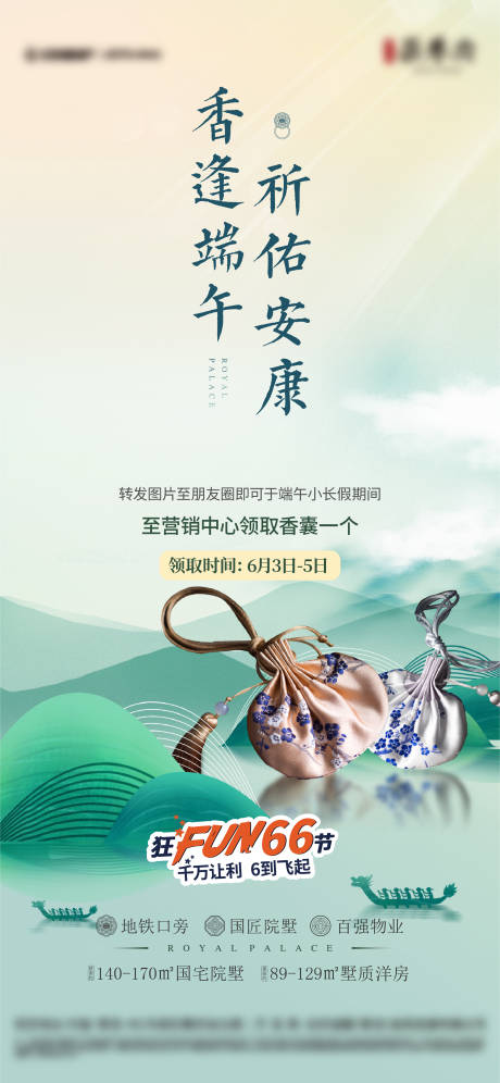 源文件下載【享設(shè)計】搜索編號：66260017128012229【端午到訪領(lǐng)香囊活動海報】