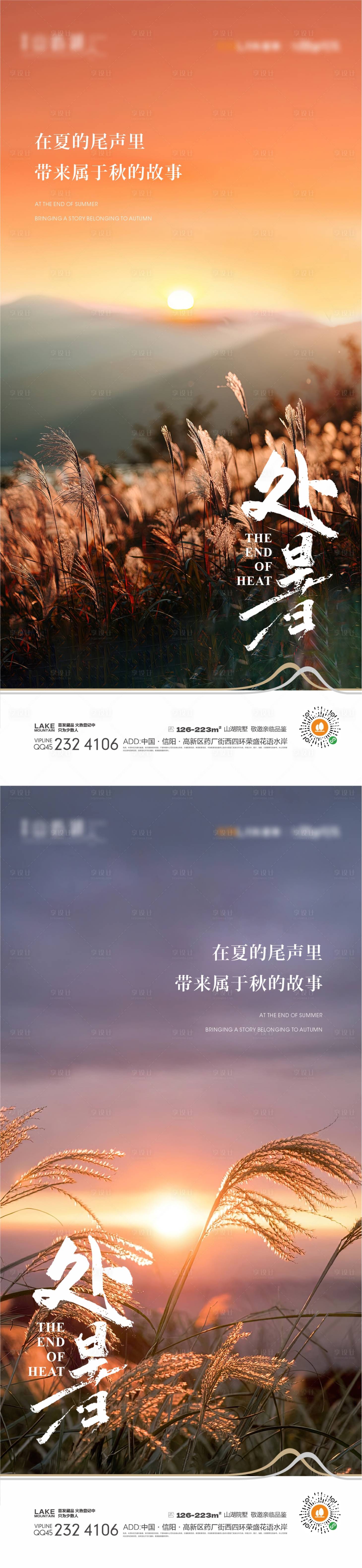 源文件下载【享设计】搜索编号：47260017148204055【处暑海报】