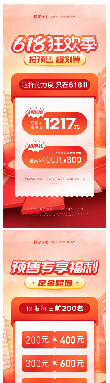 源文件下载【抽奖福利618活动海报】编号：49410017318638505