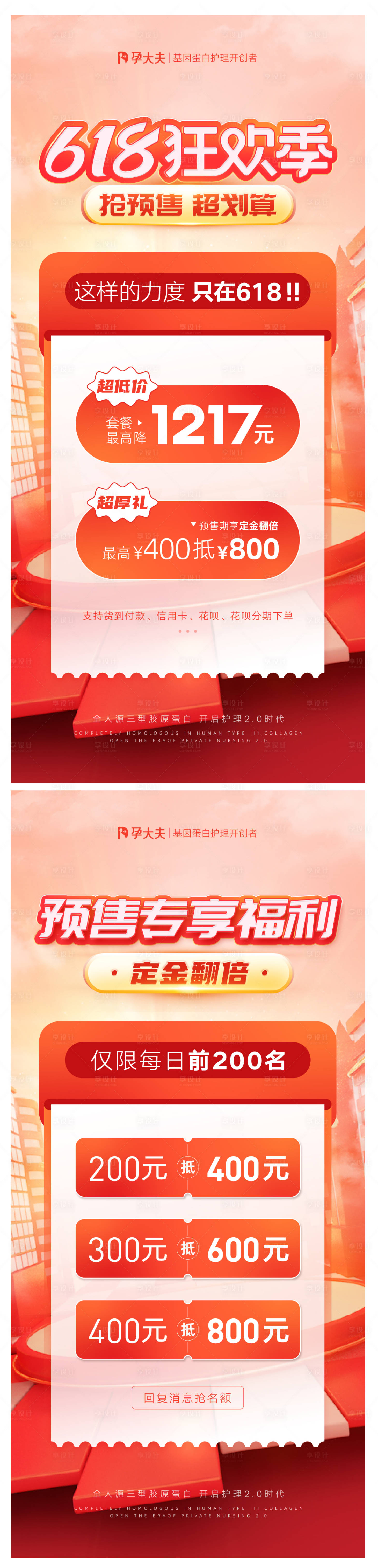 源文件下载【享设计】搜索编号：49410017318638505【抽奖福利618活动海报】