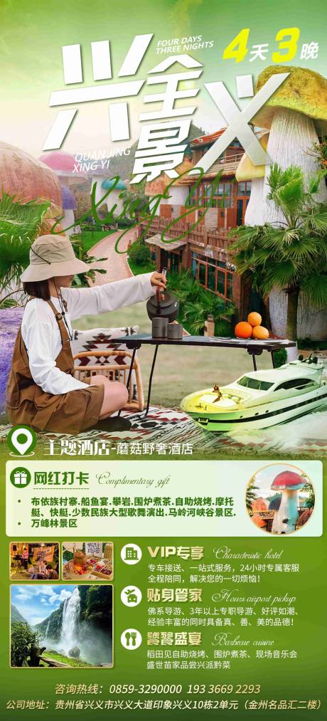 编号：20230609104402146【享设计】源文件下载-贵州旅游海报