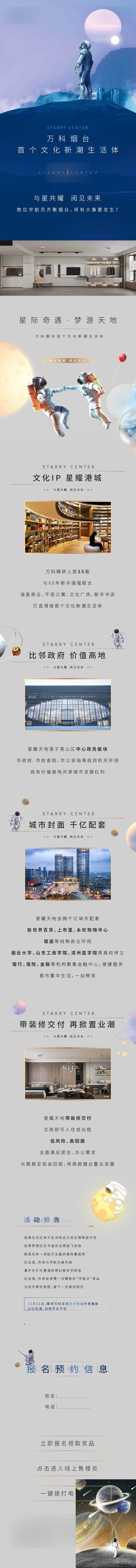 源文件下载【享设计】搜索编号：27950017642789154【地产星空科技入市推文长图】