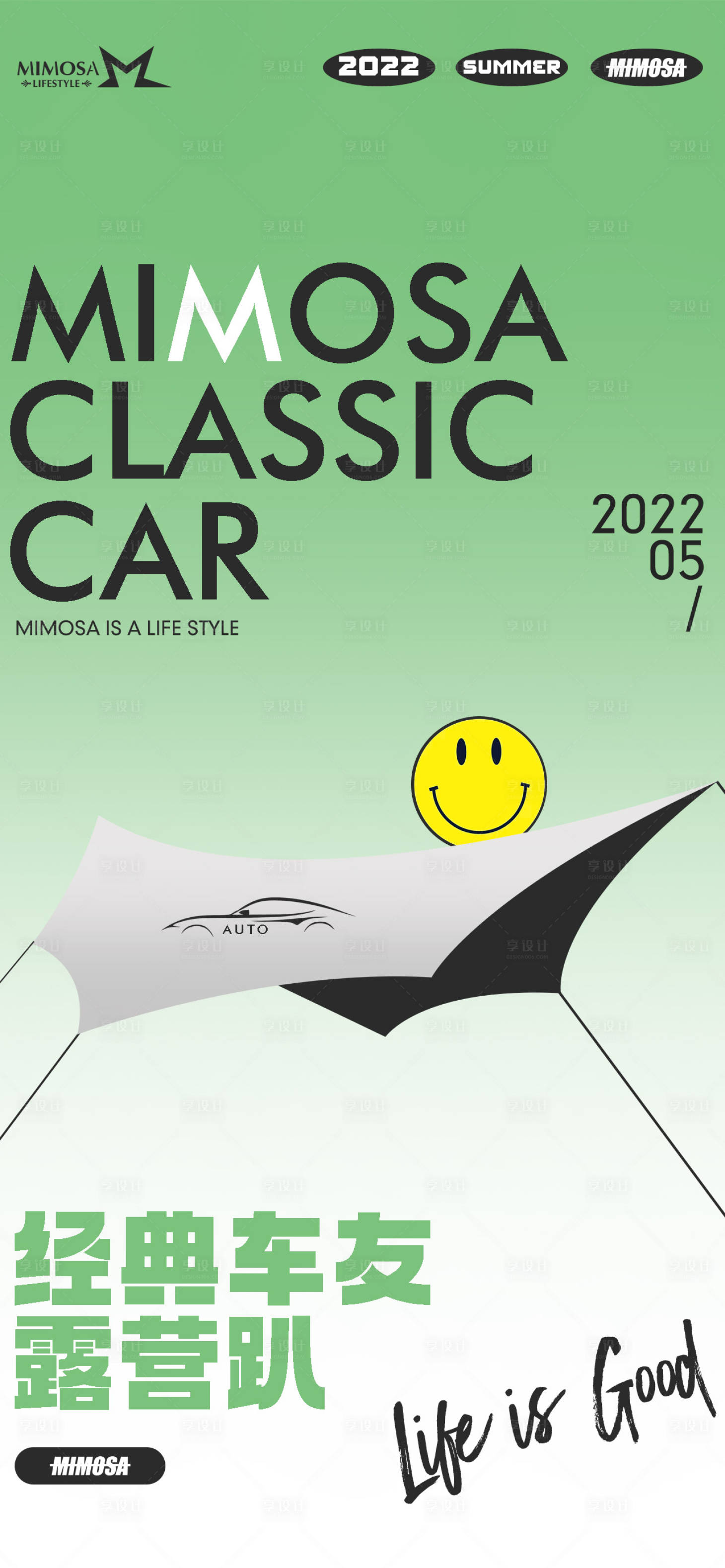 源文件下载【享设计】搜索编号：90290017205621194【夏日露营车友趴】