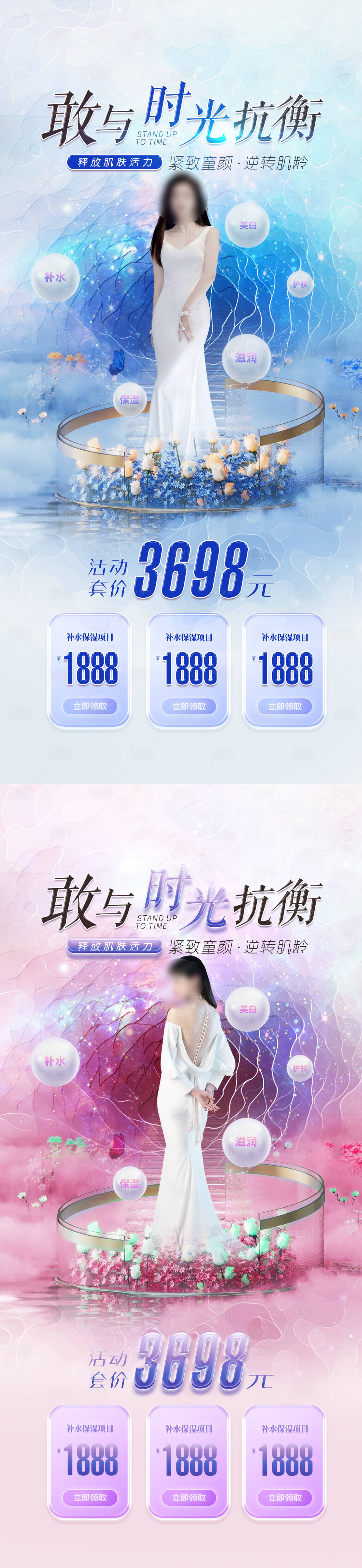源文件下载【享设计】搜索编号：70870017457569481【医美项目海报】