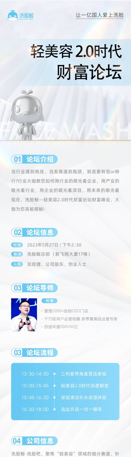 源文件下載【享設計】搜索編號：29140017168952365【財富論壇長圖 】
