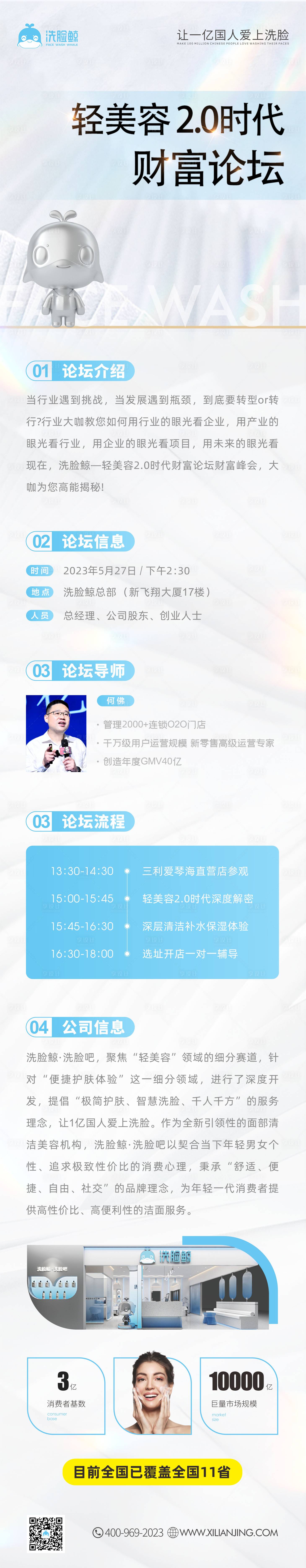 源文件下载【享设计】搜索编号：29140017168952365【财富论坛长图 】