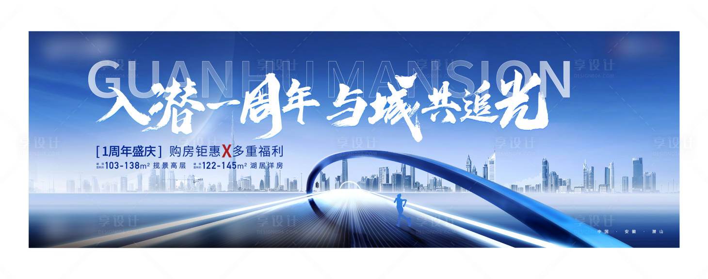 源文件下载【享设计】搜索编号：50730017537614046【地产周年主画面】